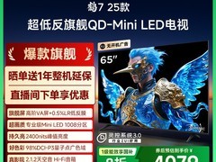 雷鸟鹤7电视65英寸钜惠