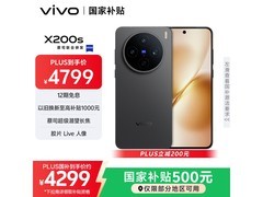 京东促销！vivo X200s简黑款直降200元