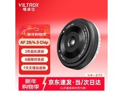 唯卓仕28mm F4.5镜头直降10元