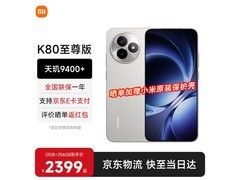 京东小米红米K80至尊版月岩白直降100