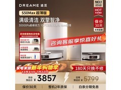 追觅S50 Max扫地机器人超薄版