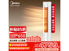 美的3匹柜机空调直降千元