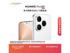 华为Pura 80丝绒白5G手机直降825元