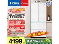 海尔山茶花485L风冷冰箱直降