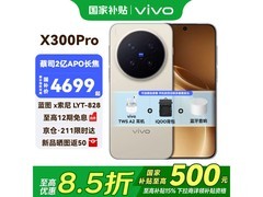 vivo X300 Pro旷野棕手机优惠购低至5149元