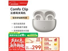 漫步者Comfo Clip骨传导耳机