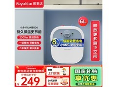 荣事达6升小厨宝，京东低价248元