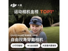 大疆Osmo Nano相机到手1850