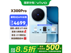 vivo X300 Pro 5G手机优惠，低至5149元