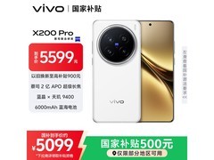 vivo X200 Pro 5G卫星通信版直降千元