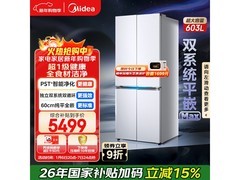 美的熊墩墩603L冰箱直降