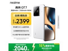 真我GT7 5G手机补贴后低至1749元