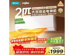 云米米家2匹空调1699元抢