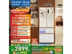美菱小确杏502升冰箱直降754元