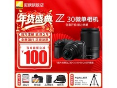 尼康Z30微单相机特惠，到手仅6899元