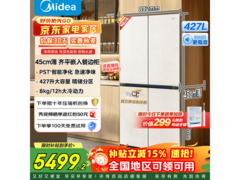美的427L风冷冰箱直降1700