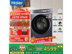 海尔云溪4.0洗烘一体机钜惠