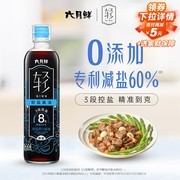 六月鲜 500 毫升轻盐酱油，满 99 元 9 折，到手 23.9 元