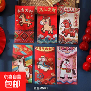 2026马年卡通红包4包24个，到手价仅2.99元！