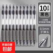 10支1008款办公按动中性笔组合，到手仅3.99元！