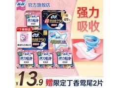 苏菲卫生巾日夜47片组合装，满减后24.9元还赠2片！