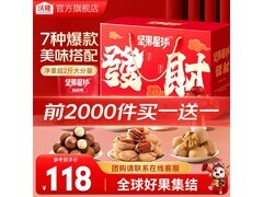 沃隆坚果星球1010g礼盒，原价138元，满99减20仅118元！