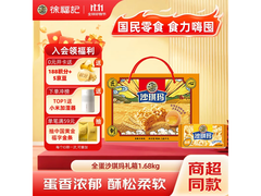 徐福记1.68kg全蛋沙琪玛礼盒，到手仅66元！