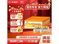 徐福记1.011kg蛋酥肉松沙琪玛，到手仅49.9元！