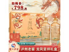 泸州福龙凤呈祥礼盒，满798减459，券后339.9元