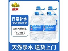 燕京5L天然泉水4桶家庭装，满99打9折到手34.9元