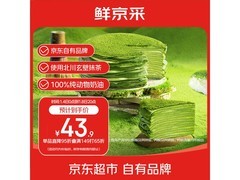 鲜京采400g抹茶千层蛋糕，满149元6.5折仅72.9元