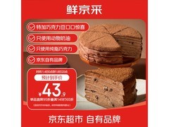 鲜京采400克纯脂巧克力千层蛋糕，满149元6.5折仅72.9元