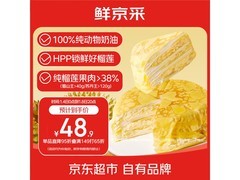 鲜京采6寸猫山王榴莲千层蛋糕，满149元6.5折仅80.9元