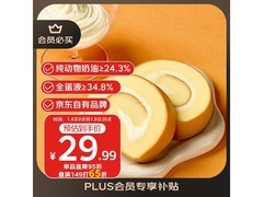 鲜京采联名原味牛乳瑞士卷，满149打6.5折，49.9元到手
