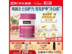 Swisse斯维诗女士复合维生素多档满减，到手243元！