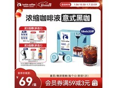 瑞幸0糖0脂浓缩咖啡液，32颗装仅69元速来抢！