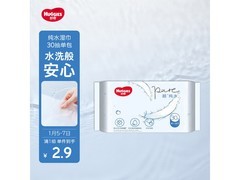 好奇纯水湿巾30抽，手口可用，仅2.9元速囤！