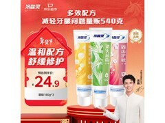 吴磊推荐冷酸灵多效抗敏牙膏3支装，满减折后24.9元