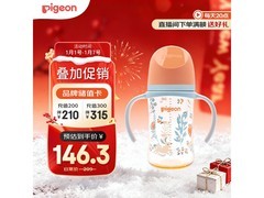 贝亲240mlPPSU双把手奶瓶热促，满减后162.5元！