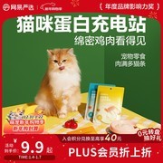网易严选肉满多猫条，多档满减券，到手仅9.9元！