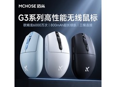 迈从G3 A白色无线游戏鼠标京东低价热卖