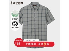 才子灰绿莫代尔格纹衬衫低至65元