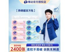 维达3层300张抽纸整箱24包，仅59.9元速囤！