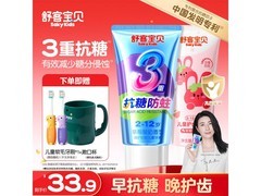 舒客儿童牙膏洗漱套装大促！120g仅29.9元