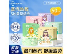 超亚蒸汽眼罩50片经典款，到手仅35.9元！