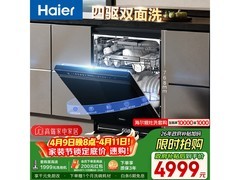 海尔W5000SMax洗碗机大促低至2756元