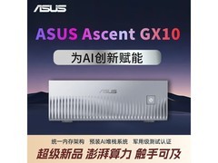华硕GX10芯片京东特惠 低至27999元