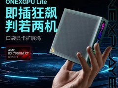 壹号显卡ONEXGPU Lite立减800仅3899元
