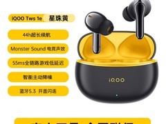 天猫百亿补贴！ iQOO TWS 1e低至127元