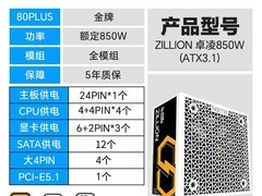 振华卓凌850W金牌电源直降550元